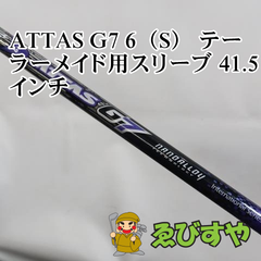 入間■【中古】 シャフト その他 ATTAS G7 6（S） テーラーメイド用スリーブ 41.5インチ S 0[8168]