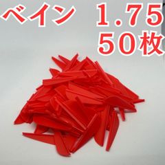 アーチェリー 弓 ベイン 羽 1.75 レッド 赤 50枚 矢 的 左右兼用
