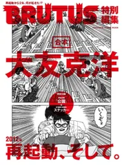 雑誌　BRUTUS　61冊　まとめ売り　村上春樹　大友克洋 雑誌 BRUTUS 61冊 まとめ売り 村上春樹 大友克洋