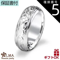 種類5:SR085/US6号（JP11号前後） 手彫り ハワイアンジュエリーリング 指輪 幅6mm 厚み1.7mm US4.5号-US10.5号 シルバー925 プレゼント対応 プルメリアスクロール リング ピンキーリング 送料無料 カップル ギフト  モアナ