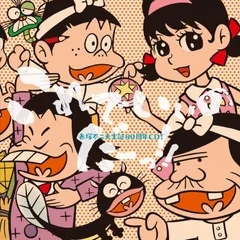 2025年最新】赤塚不二夫ワールドの人気アイテム - メルカリ