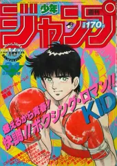 2026年最新】少年 ジャンプ 1984の人気アイテム - メルカリ