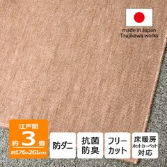 【辻川産業株式会社】 カーペット 江戸間 【3畳 176×261cm】 ノースポール ベージュ 防ダニ 子供部屋 サイズ 3帖 三畳 軽量 薄手 5mm 抗菌防臭 床保護 日本製 ハサミ フリーカット 切れる オールシーズン 絨毯 床暖対応 Tsujikawa