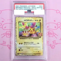 2025年最新】お誕生日ピカチュウ psa10の人気アイテム - メルカリ 2025年最新】お誕生日ピカチュウ psa10の人気アイテム - メルカリ