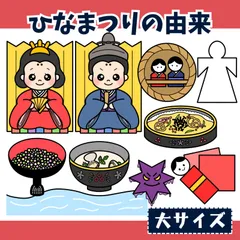 パネルシアター「ひなまつりの由来【大サイズ・未カット】」（雛祭りうれしい集会3月ペープサートマグネット保育教材お誕生日会）