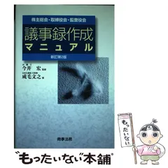 2024年最新】株主総会 取締役会の人気アイテム - メルカリ