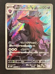 ポケモンカード　ゾロアークAR 141/086 #20162