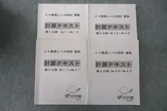 浜学園　 小4　算数　最高レベル特訓問題集　4冊　2018年度使用 2025年最新】Yahoo!オークション -浜学園小4算数最高レベル特訓