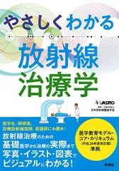 2024年最新】放射線腫瘍学の人気アイテム - メルカリ