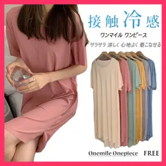 ★売れ筋★ トレンド リブ 半袖Tシャツ 無地 ルームウェア ワンピース ワンマ サラサラ涼しく心地よく着こなせる　ワンマイルワンピース  おすすめ おしゃれ　かわいい　人気 onepiece236zk