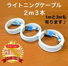 2m3本lightning用ケーブルIphone充電器充電ケーブル急速充電アイフォン線アイホンスマートフォンtypeCタイプC1.5m短い安い安価2m丈夫付属品アダプター接続バッテリースマホ携帯高速充電おすすめ充電器lightning端子ライトニングケーブル