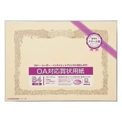 オキナ ＯＡ対応賞状用紙クリームB４横型タテ書１０枚×１３