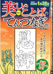 ★在庫一掃セール★美しいことばのてんつなぎ Vol.3