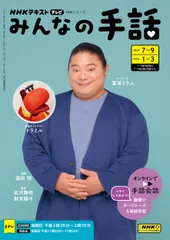 2025年最新】NHKみんなの手話の人気アイテム - メルカリ