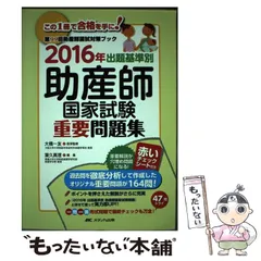 2025年最新】助産師国家試験重要問題集の人気アイテム - メルカリ