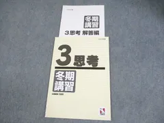 2025年最新】日能研 冬期講習の人気アイテム - メルカリ