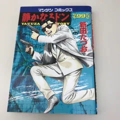 【希少】【初版】静かなるドン 1.2巻 希少】【初版】静かなるドン 1.2巻 希少】【初版】静かなるドン