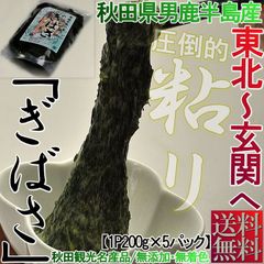 メーカー直送 冷凍ぎばさ あかもく 約200g×5パック 秋田県・男鹿半島産中心 無添加・無着色 圧倒的な粘りと豊富な栄養！テレビでも放送された大人気の海藻