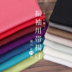 【日本製】帯揚げ 振袖用 ふくれ織り 袷用 帯揚 銀通し ふくれ織 無地 成人式 結婚式 卒業式 訪問着 色無地用 礼装 大人 レディース 女性 赤 ピンク 黒 白 黄緑 茶 青 水色 紫 ベージュ グレー 帯揚 帯あげ おしゃれ かわいい  765093