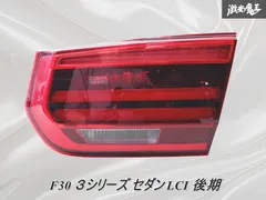 BMW F30 ツーリングワゴン　純正テールランプ 赤 2025年最新】Yahoo!オークション -bmw f30 テールの中古品・新品