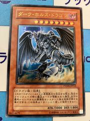 遊戯王　ダーク・ホルス・ドラゴン/ダークホルスドラゴン　レリーフ/アルティメット　⑦