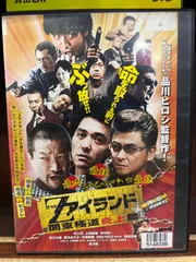 2024年最新】炎上 ［dvd］の人気アイテム - メルカリ