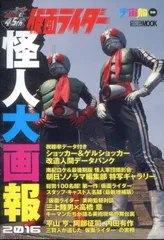 仮面ライダーロケ地大画報⑤ (yart先生) / 夢野書店 / 古本