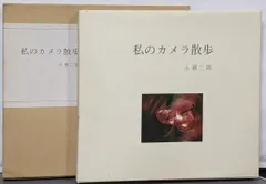 2025年最新】永瀬二郎の人気アイテム - メルカリ