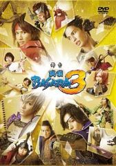 [중고] 기타 DVD 무대 전국 BASARA 3 [첫회 한정판]