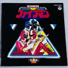 地球戦隊ファイブマン ミュージックコレクション　CD 地球戦隊ファイブマン MUSIC COLLECTION | 商品情報 | 日本