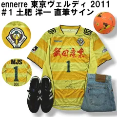 東京ヴェルディ　2002年　1st ユニフォーム　XL 直筆サイン入り 東京ヴェルディ 2002年 1st ユニフォーム XL 直筆サイン入り