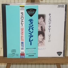 CD　ティンパン・アレー　TIN PAN ALLEY BEST 15　帯付　CRCP-28062　細野晴臣　鈴木茂　松任谷正隆　林立夫
