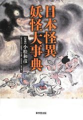 大正期怪異妖怪記事資料集成 (下) 湯本豪一編 - メルカリ
