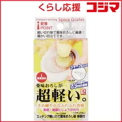 【 新品 未開封 】 パール金属 愛着道具 エッチング軽い力で薬味おろし器 C-8395 未使用 送料無料のサムネイル