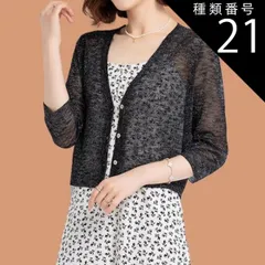 種類21：ブラック/4XL 透かし編みカーデ 透かし編みボレロ トップス カーディガン サマーセーター ショール ボレロ ショート ショート丈 ミディアム丈 ミドル丈 レギュラー丈 袖あり 半袖 5分袖 五分袖 Vネック スリム 細身 ストレート レース 透け