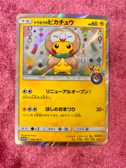 トウホクのピカチュウ PROMO SM-Pプロモカード 088/SM-P