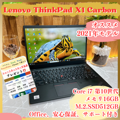 人気‼️Lenovo Thinkpad X1 Carbon☘メモ16GB☘最高峰i7第10世代☘️SSD512GB☘️ノートパソコン