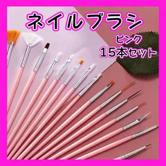 ネイルブラシ 15本 ジェルネイル ピンク スターターキット セルフネイルのサムネイル