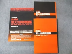 2023年最新】鉄緑会東大古典問題集の人気アイテム - メルカリ