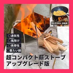 YOLER 在庫処分 焚き火台 ウッドストーブ 薪 ストーブ キャンプ 折りたた