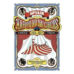 SPYAIR 真冬の大サーカス ぬいぐるみ4体セット SPYAIR 真冬の大サーカス ぬいぐるみ CDセット - メルカリ