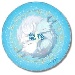 【カード】【丸い】龍玲（オラクルカード）　占い　タロット　オラクル　龍様　龍神　漢字　音