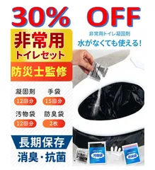 【30% OFF】携帯トイレ 非常用トイレ 凝固剤個包装 簡易トイレ ポータブルトイレ  防災用品 防災グッズ 防災セット 車載トイレ アウトドア キャンプ   台風 登山 断水 簡単使用 長期保存  緊急対策【凝固剤 +手袋+汚物袋+防臭袋 12回分セット】