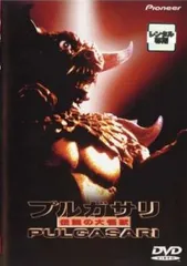 プルガサリ 伝説の大怪獣 ソフビフィギュア Tシャツ DVD 3点セット プルガサリ 伝説の大怪獣 ソフビフィギュア Tシャツ DVD 3点セット
