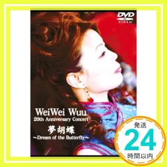 中古 ウェイウェイ・ウー来日20周年コンサート夢胡蝶 [DVD] [DVD]_02 即納