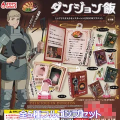 ダンジョン飯 ミニアクスタ入りモンスターレシピBOOKマスコット トイズスピリッツ 【全５種フルコンプセット】 ダン飯 Delicious in Dungeon アニメ グッズ フィギュア ガチャガチャ カプセルトイ【即納 在庫品】【数量限定】