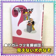 2024年最新】マガーク少年探偵団 セットの人気アイテム - メルカリ