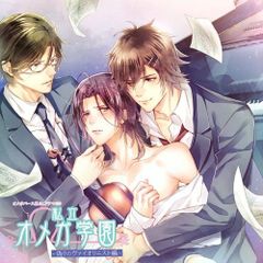 【中古CD】オメガバース系 BlドラマCD 私立オメガ学園 偽りのヴァイオリニスト編 /バニラシュガースタジオ / /K1501-250419B-3605 /4571138252556