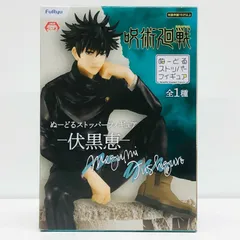 新品未開封 呪術廻戦 夏油傑 伏黒甚爾 ぬーどるストッパー セット vol.56【呪術廻戦 ぬーどるストッパーフィギュア 伏黒甚爾