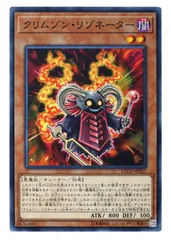 遊戯王 クリムゾン・リゾネーター ノーマル ETCO-JP017